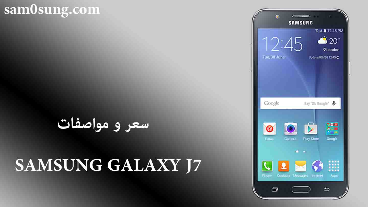 سعر و مواصفات هاتف Samsung Galaxy J7