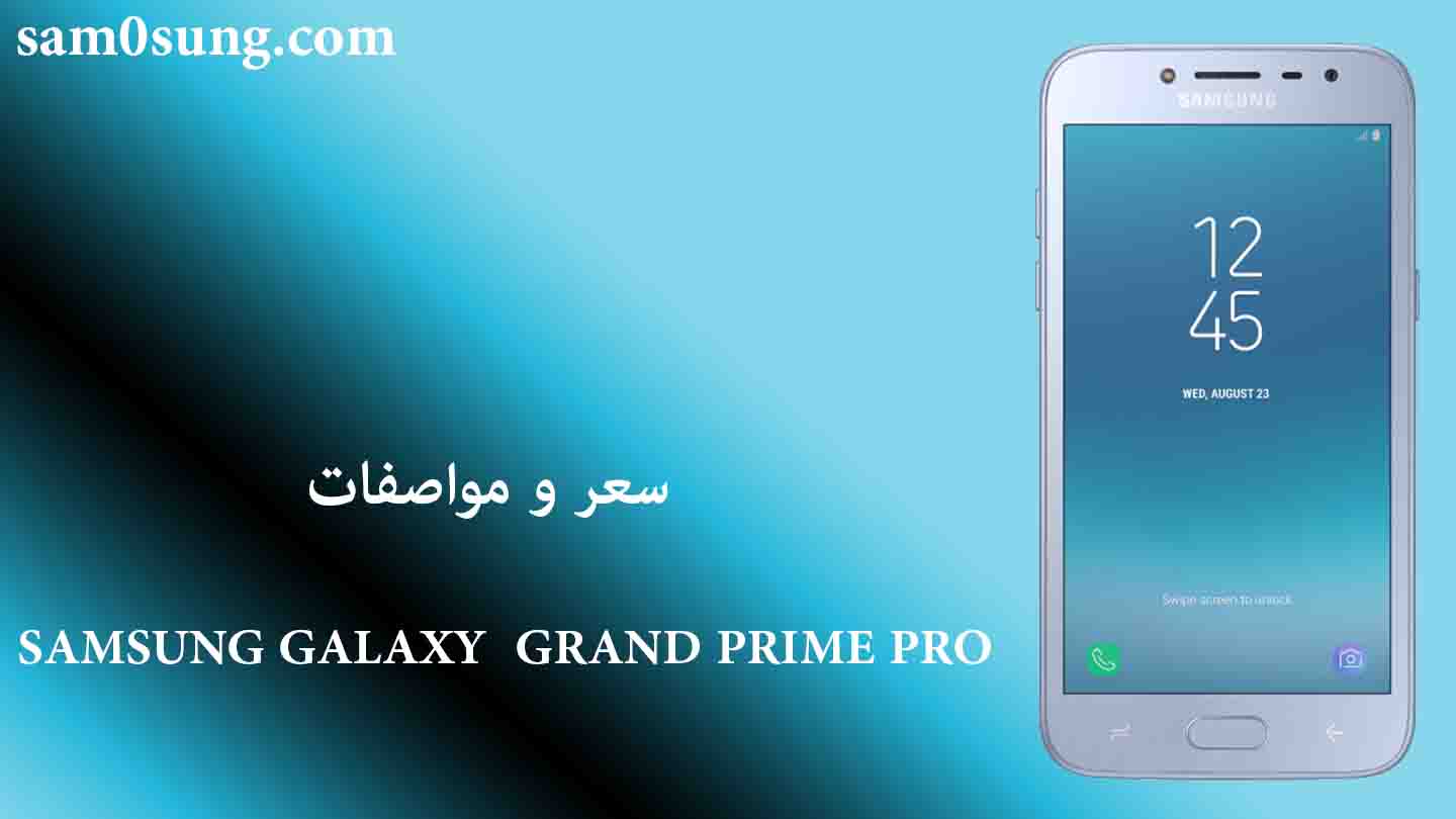 سعر و مواصفات هاتف Samsung Grand Prime Pro
